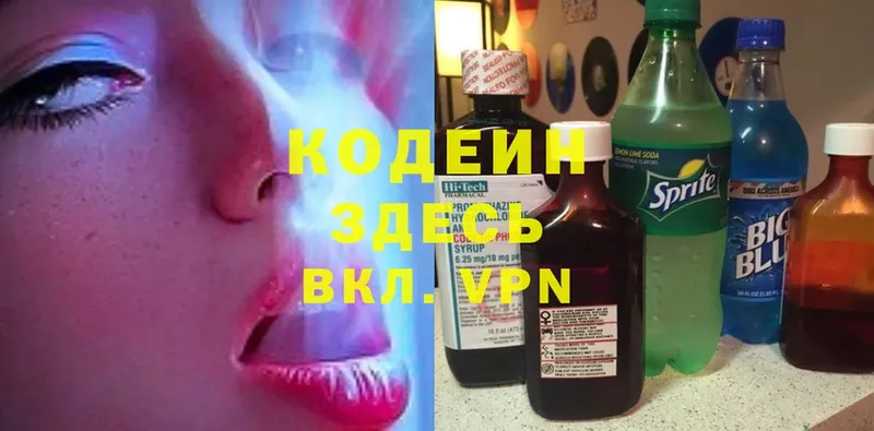 Кодеиновый сироп Lean Purple Drank  Зубцов 